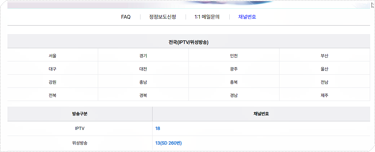 채널번호 조회
