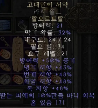 디아2 각운 룬워드제왕운시 제작 순서 레시피_6