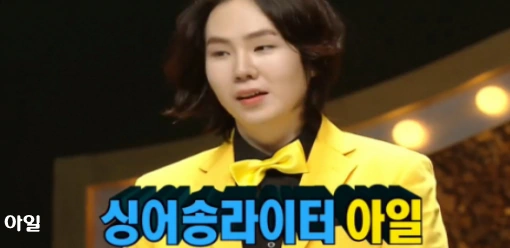 가수 아일
