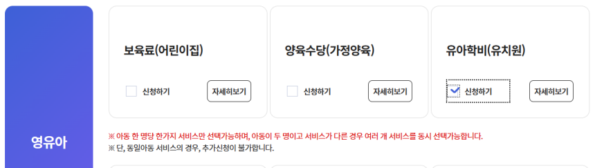 복지로-유아학비-사전신청