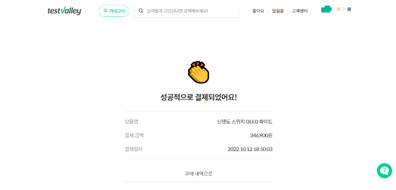 결제 