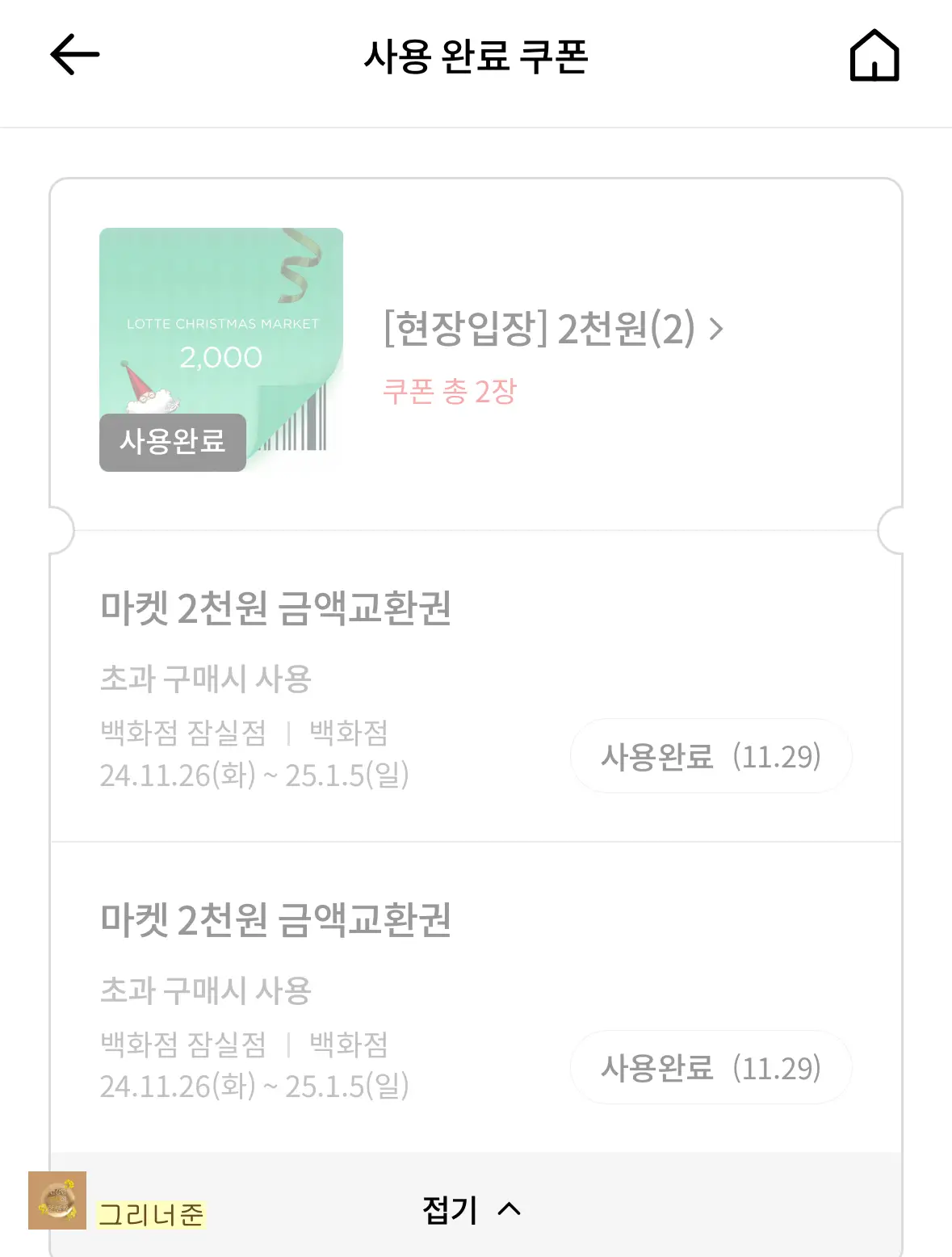 잠실-롯데월드몰-크리스마스-마켓-2천원-금액교환권