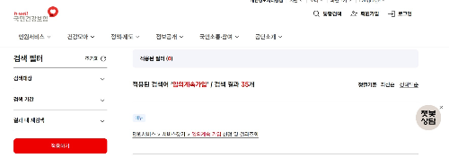 건강보험료 임의계속가입 신청 페이지