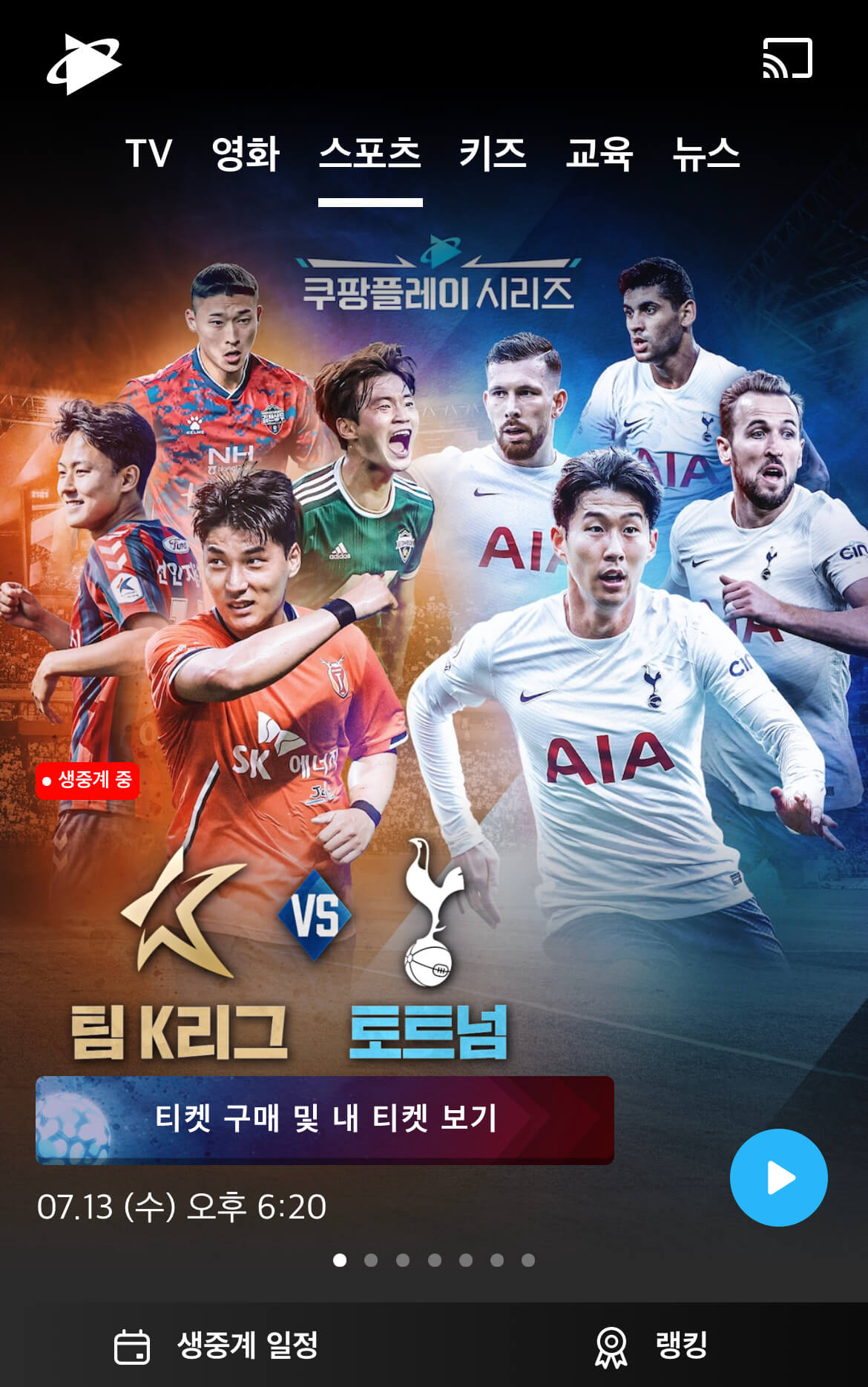 토트넘-K리그-중계-다시보기
