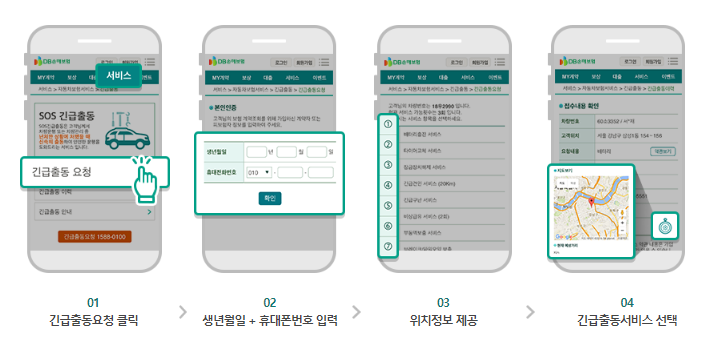 모바일앱을-통한-긴급출동-접수