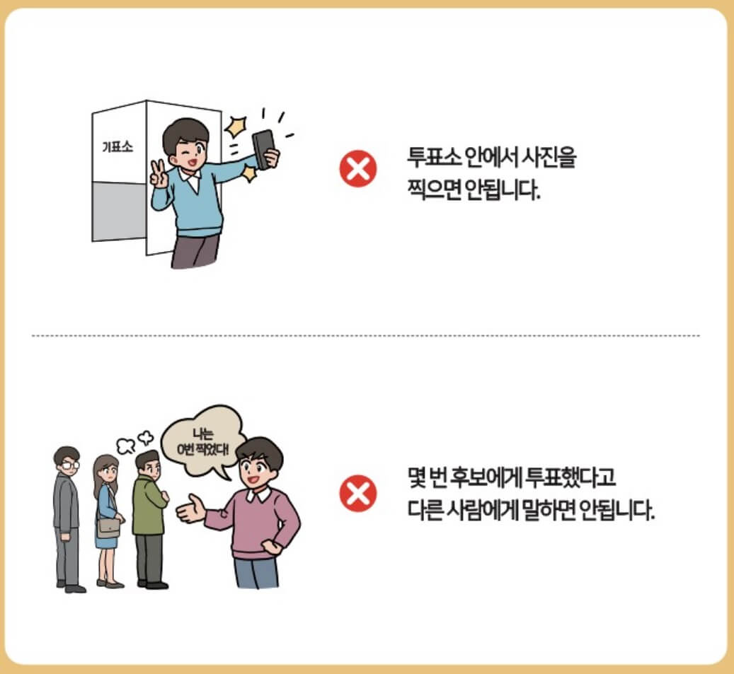 22대 국회의원선거 사전투표 주의사항2