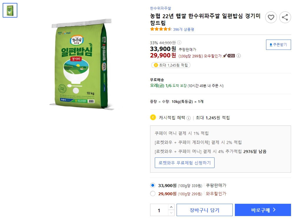 농협-22년-햅쌀-한수위파주쌀-일편밥심-경기미-참드림