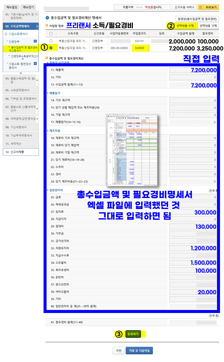 국세청-종합소득세