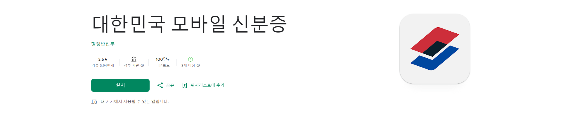 대한민국 모바일 신분증, 스마트폰으로 간편하게 신분증 확인