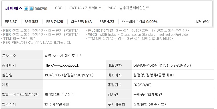 씨씨에스 기업개요