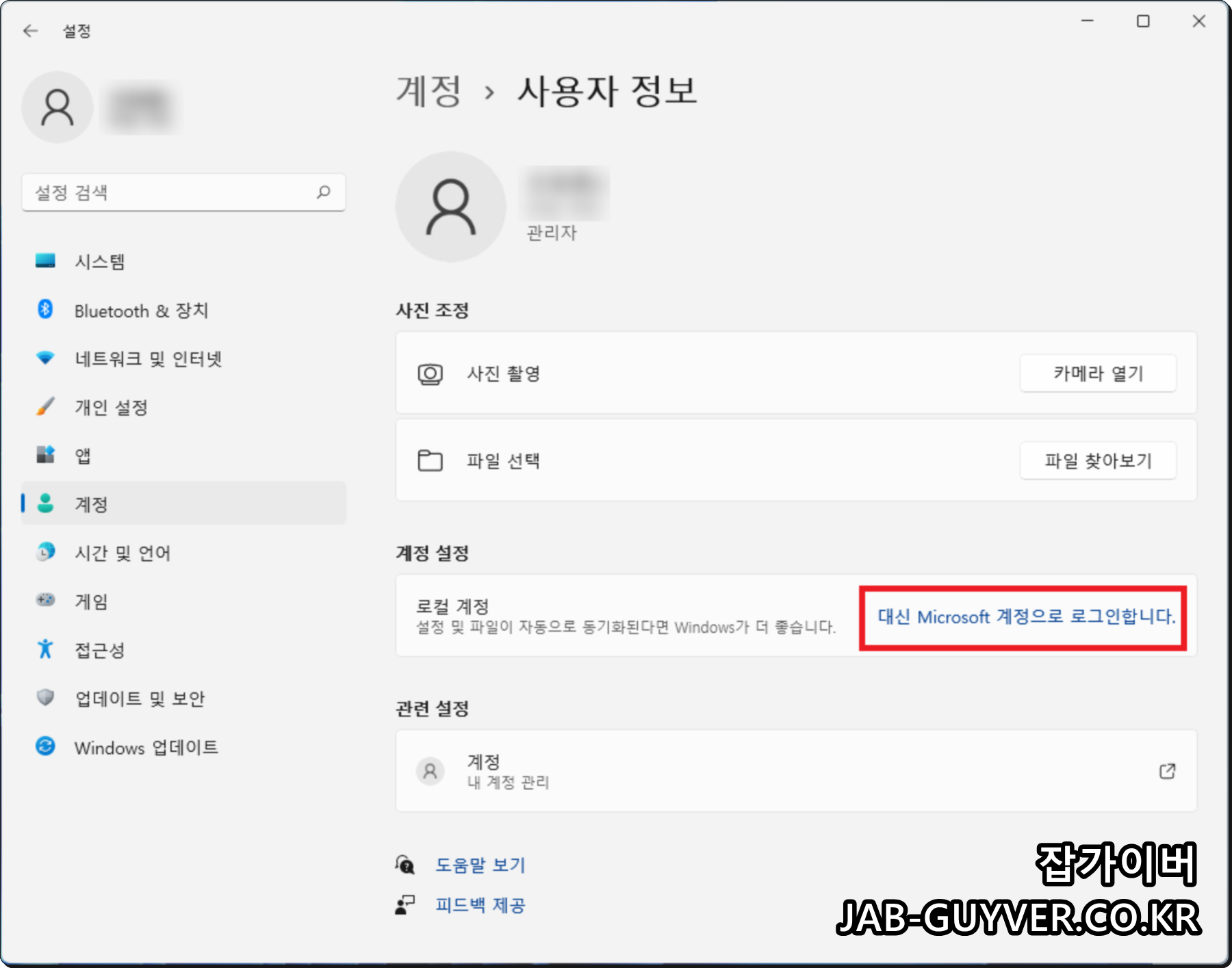 윈도우11 로컬 계정 Microsoft 계정으로 변경