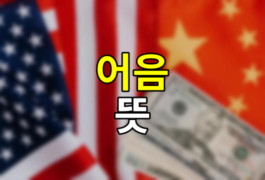 어음이란? 기업 금융의 숨은 영웅