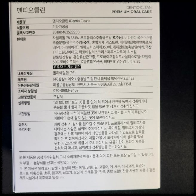 "덴티오클린" 구강 유산균 추천 이유는? 실제 복용자 후기 모음