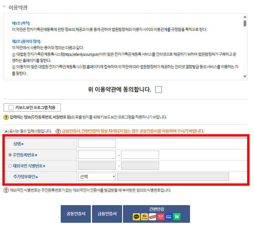 대법원 전자가족관계등록시스템 홈페이지