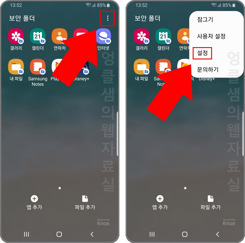 갤럭시 보안 폴더 설정