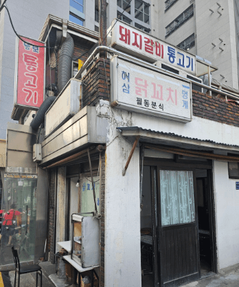 생활의 달인 닭꼬치 달인 