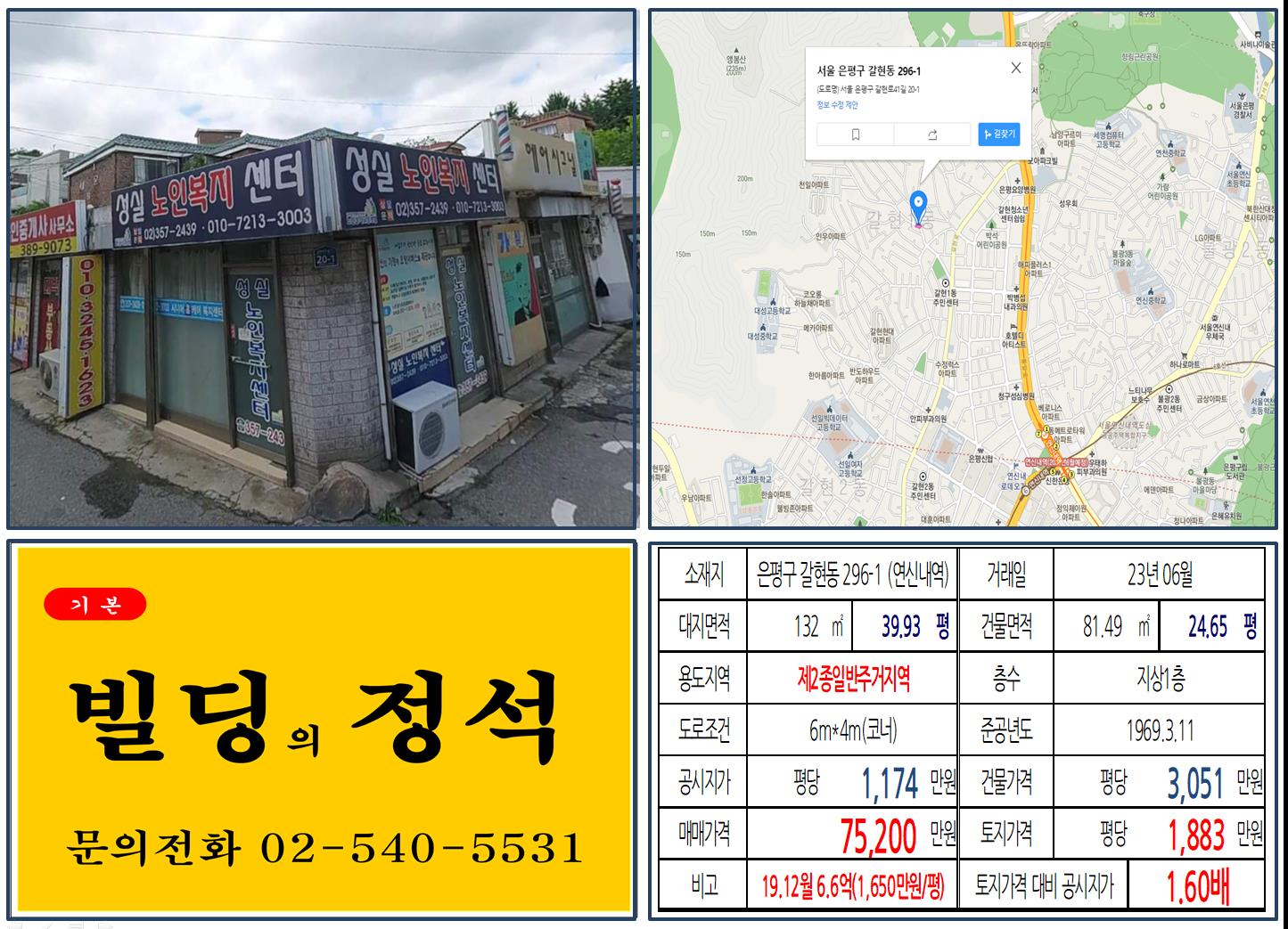 은평구 갈현동 296-1번지