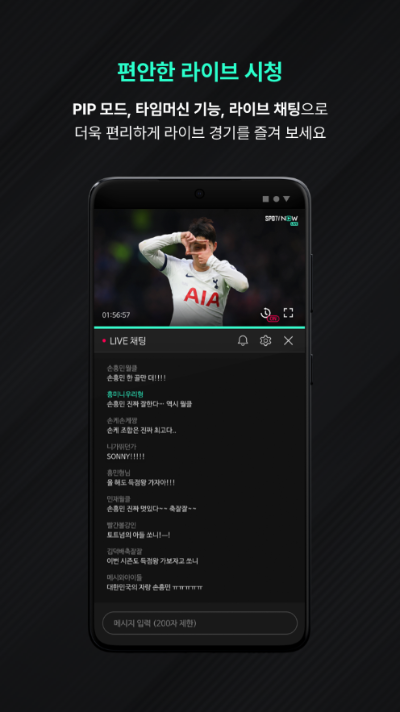 SPOTV NOW 앱