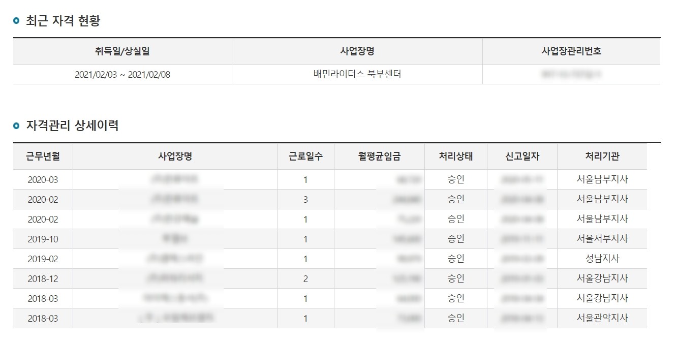 고용가입이력조회2