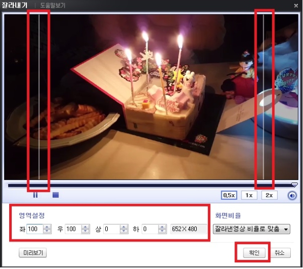 다음팟인코더 동영상 자르기