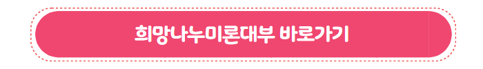연체자 신용 불량자 대출 희망나누미론