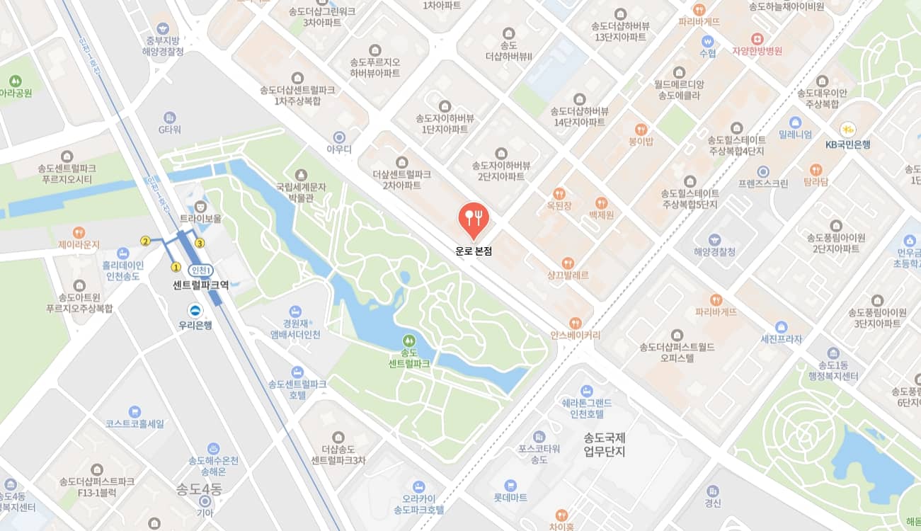 송도 운로