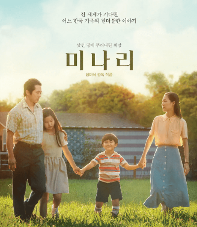 영화 미나리 포스터