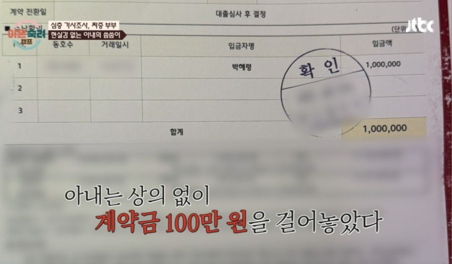 이혼숙려캠프 짜증부부