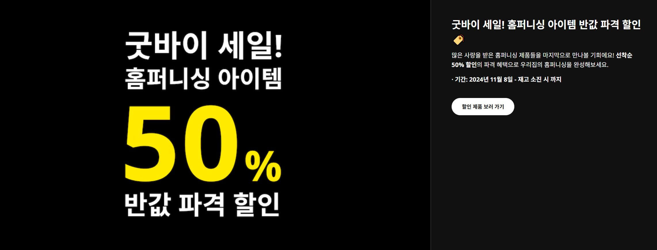 이케아-홈퍼니싱제품-50%할인