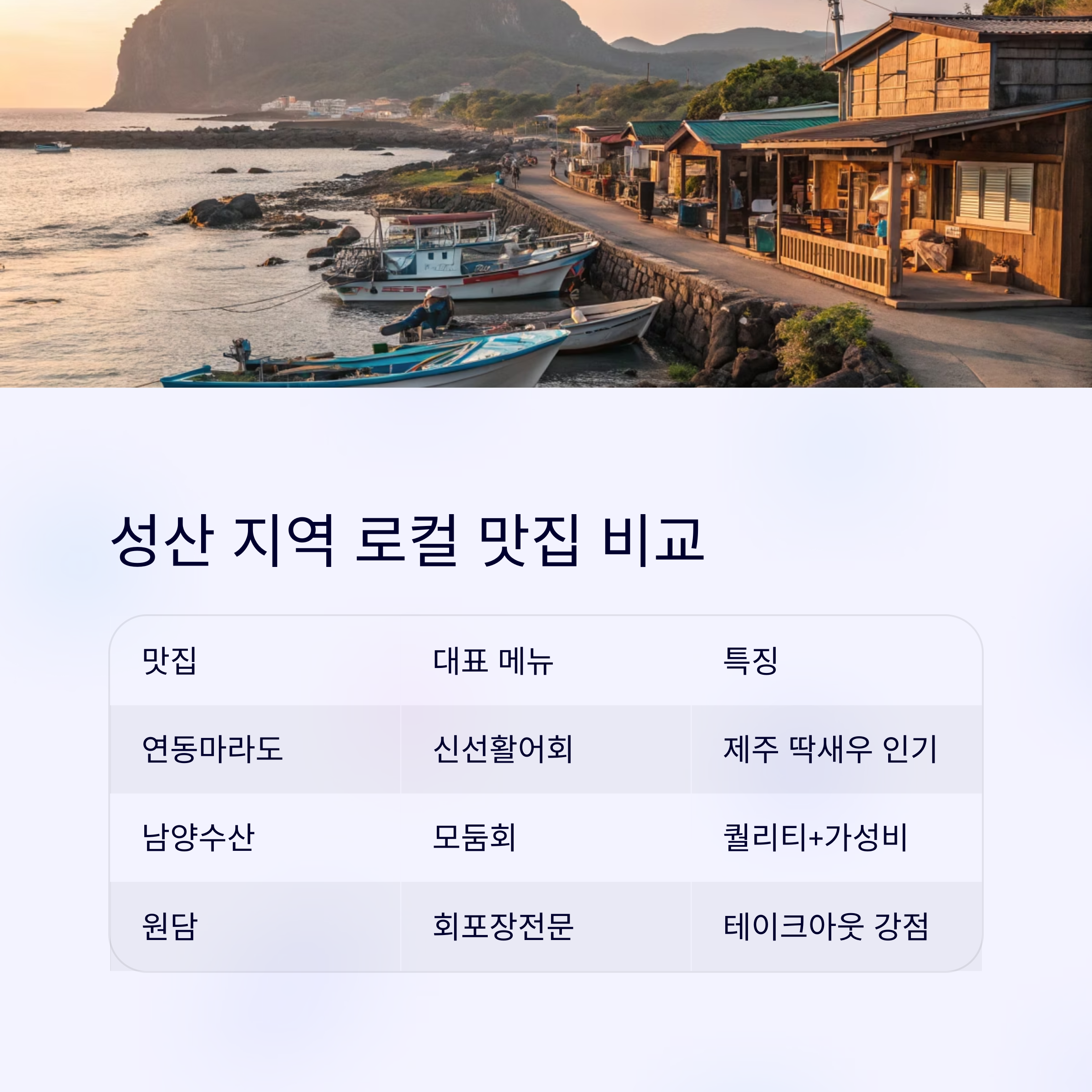 성산로컬맛집
