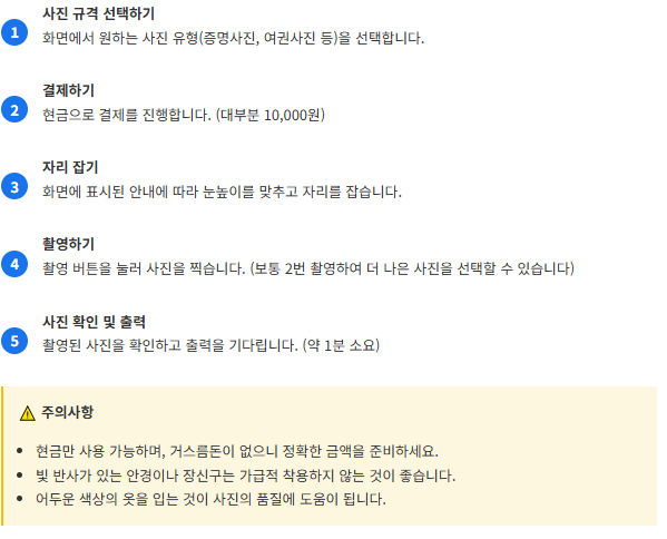 지하철역 즉석 사진기