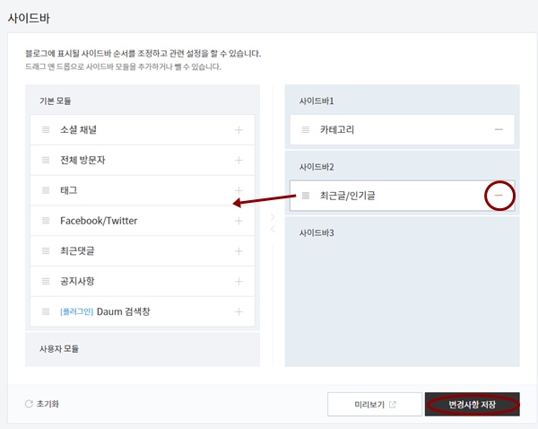 블로그 관리 홈 &gt; 꾸미기 &gt; 사이드바 클릭