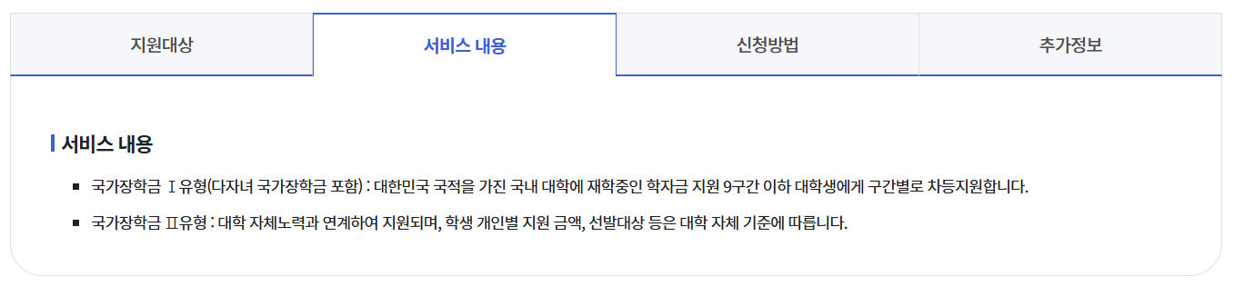 국가장학금 1_2유형 신청방법