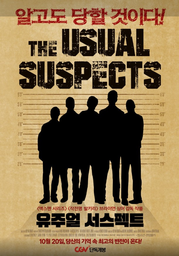 비선형적 서사 구조와 관객의 허를 찌르는 결말이 특징인 영화 <유주얼 서스펙트>.