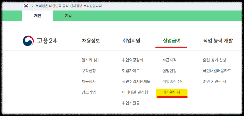 이직확인서 조회 양식 발급 방법