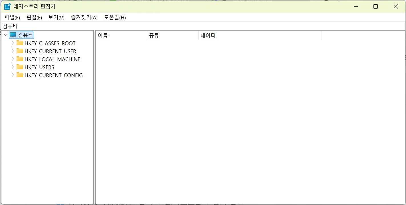 검색창 레지스트리 편집기 활성화