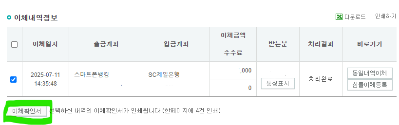 하나은행 이체확인서 발급 모바일 PC