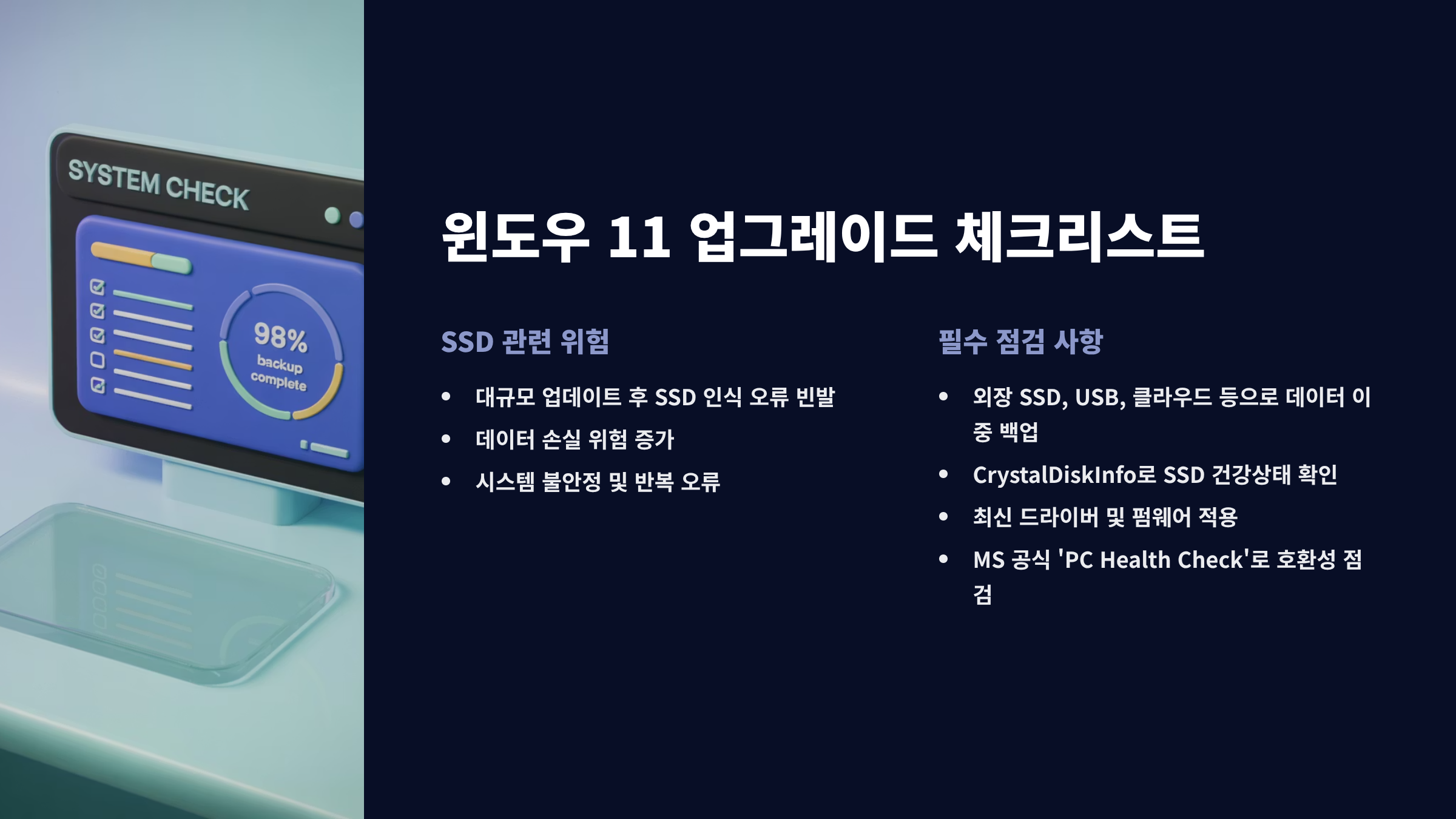 윈도우11-업그레이드-전-체크리스트