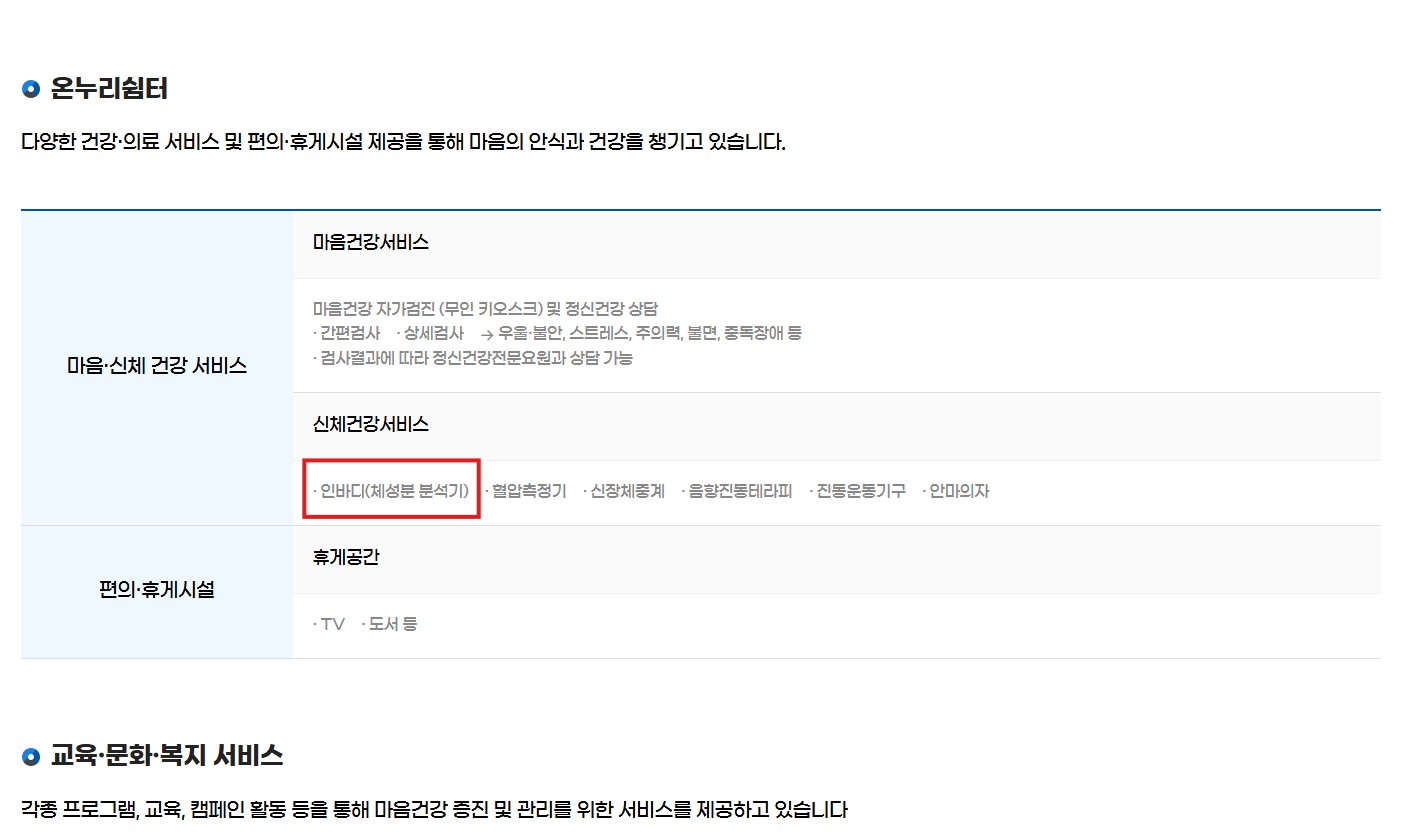 지역 보건소 홈페이지 통합예약 메뉴에서 건강증진센터 인바디 검사 날짜와 시간을 선택하는 예약 화면 모습