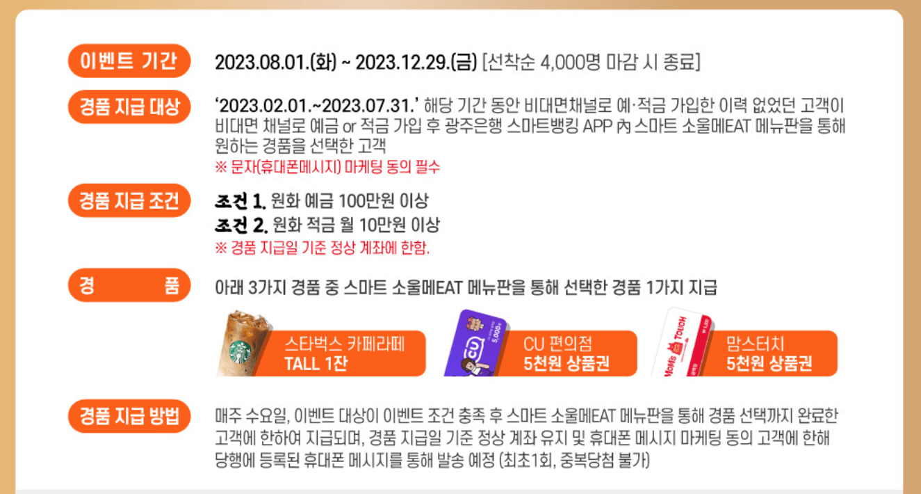 광주 새희망적금 추천