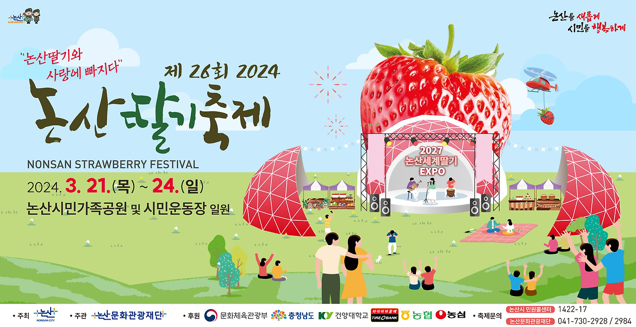 논산딸기축제