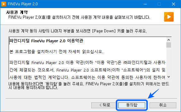 파인뷰 블랙박스 영상 재생 방법6