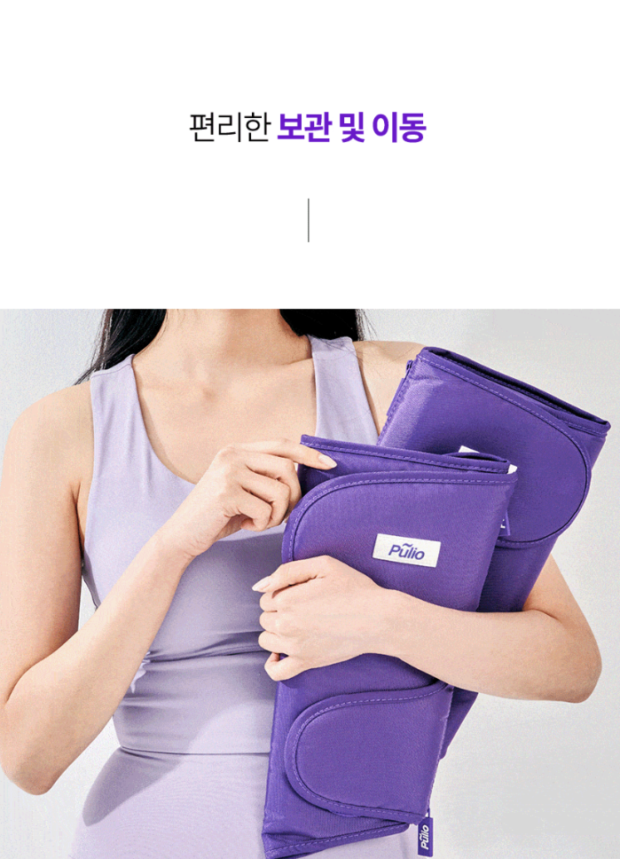 풀리오 V3: 종아리 마사지