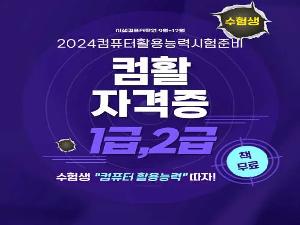 이샘컴퓨터학원