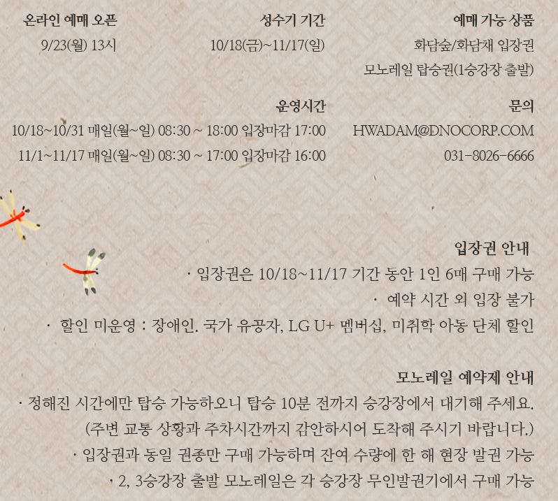 가을단풍명소 화담숲 모노레일 예약 요금 이용시간