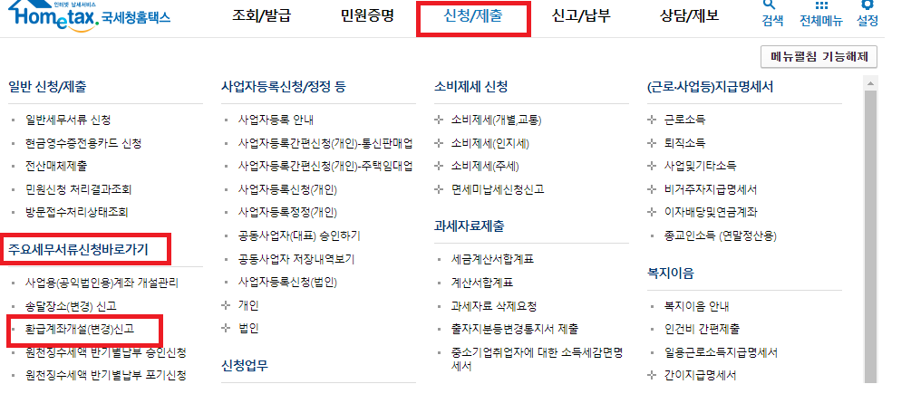 국세환급금