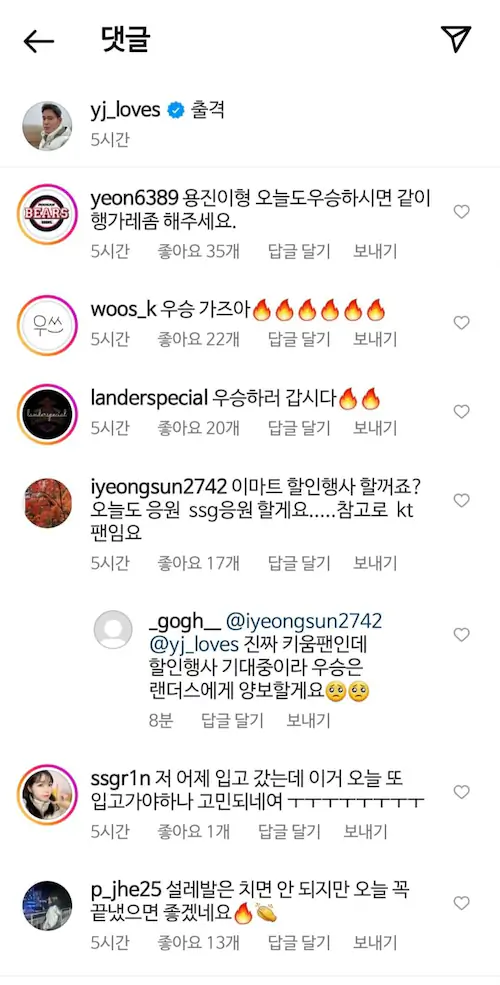 SSG 한국시리즈 우승 몇시간 전 정용진 인스타