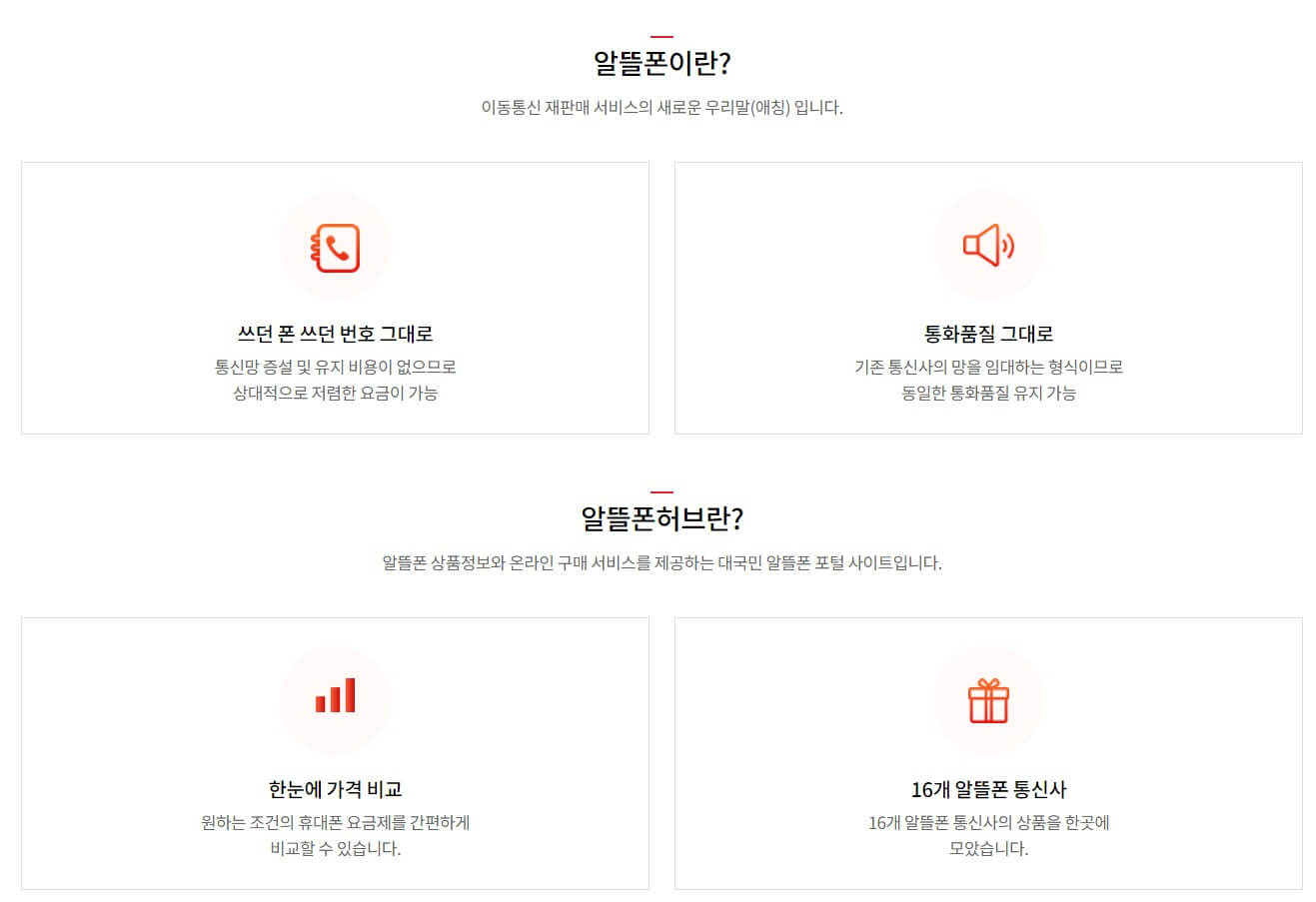 알뜰폰 허브 요금제 비교