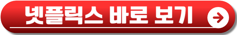 지금 거신 전화는 출연진