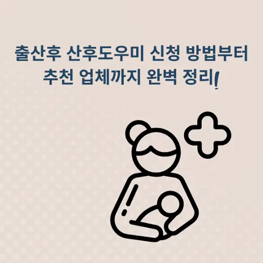 산후도우미 신청
